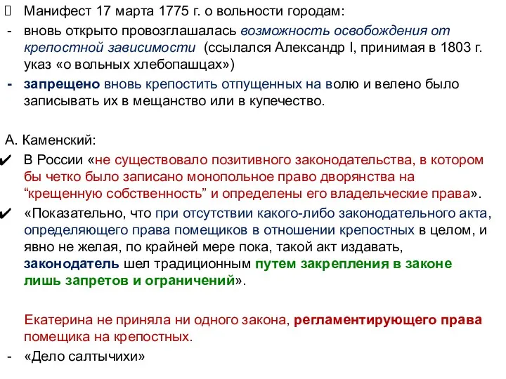 Манифест 17 марта 1775 г. о вольности городам: вновь открыто