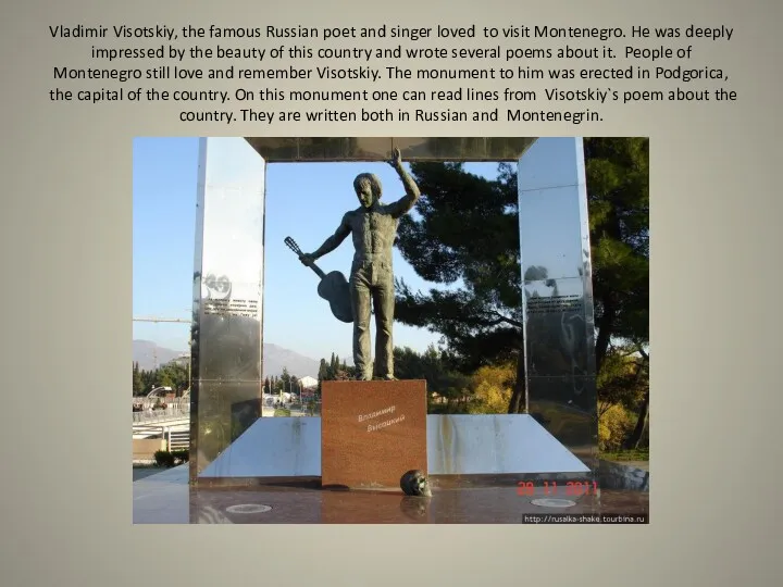 Vladimir Visotskiy, the famous Russian poet and singer loved to