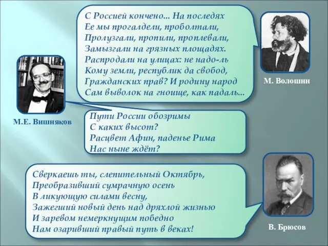 С Россией кончено... На последях Ее мы прогалдели, проболтали, Пролузгали,