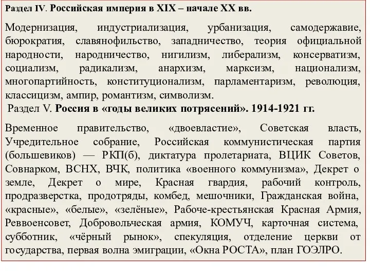 Раздел IV. Российская империя в XIX – начале XX вв.