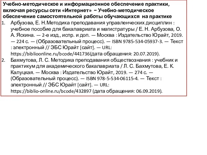 Учебно-методическое и информационное обеспечение практики, включая ресурсы сети «Интернет» −