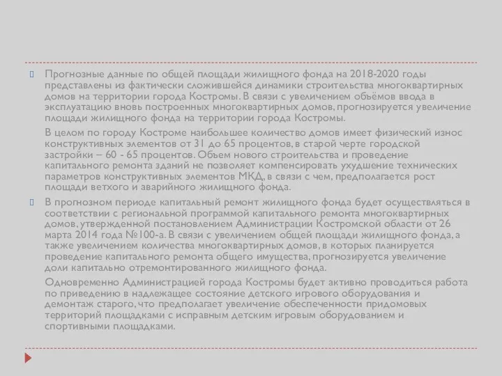 Прогнозные данные по общей площади жилищного фонда на 2018-2020 годы