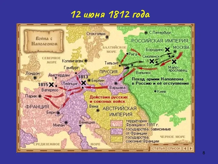 12 июня 1812 года