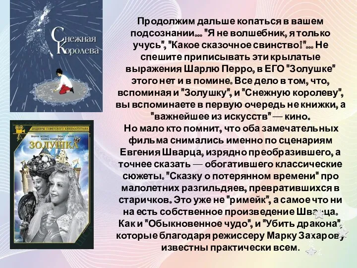 Продолжим дальше копаться в вашем подсознании… "Я не волшебник, я