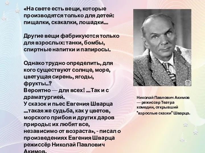 «На свете есть вещи, которые производятся только для детей: пищалки,