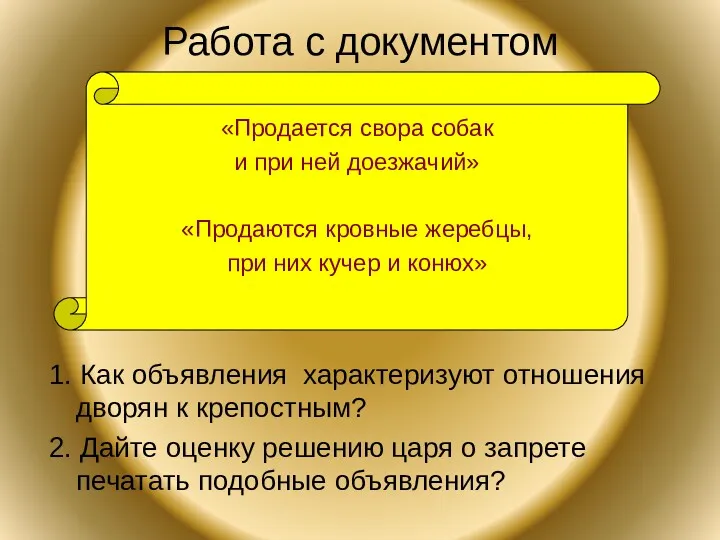 «Продается свора собак и при ней доезжачий» «Продаются кровные жеребцы,