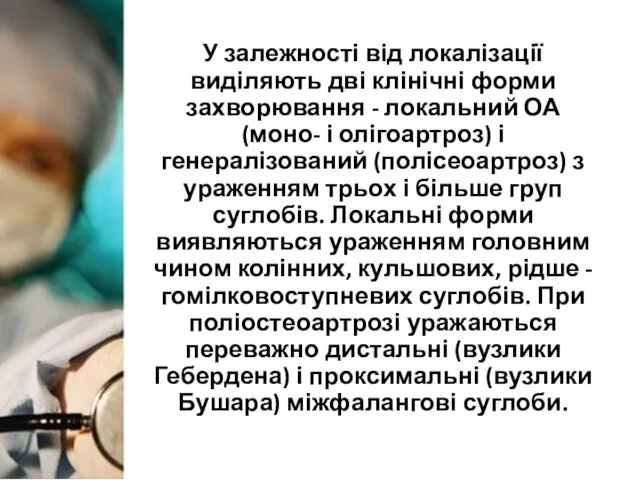 У залежності від локалізації виділяють дві клінічні форми захворювання -