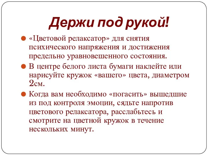 Держи под рукой! «Цветовой релаксатор» для снятия психического напряжения и