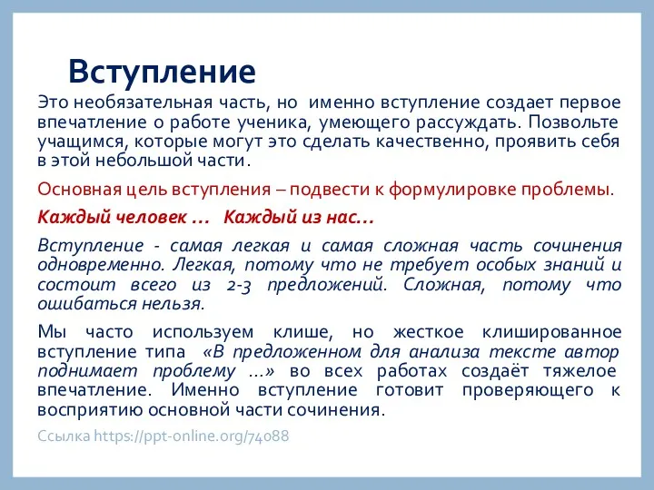 Вступление Это необязательная часть, но именно вступление создает первое впечатление