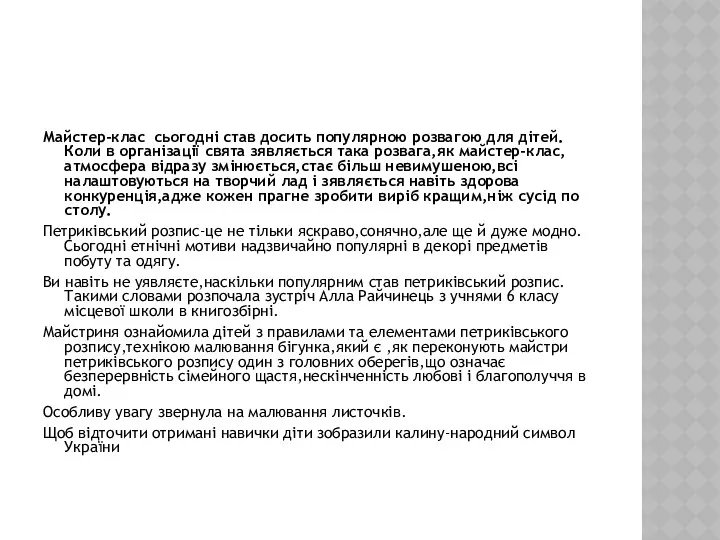 З НАГОДИ ВСЕУКРАЇНСЬКОГО ДНЯ БІБЛІОТЕК, В КНИГОЗБІРНІ ВІДБУВСЯ МАЙСТЕР-КЛАС ДЕКОРАТИВНО-ПРИКЛАДНОГО