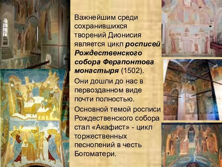 Важнейшим среди сохранившихся творений Дионисия является цикл росписей Рождественского собора
