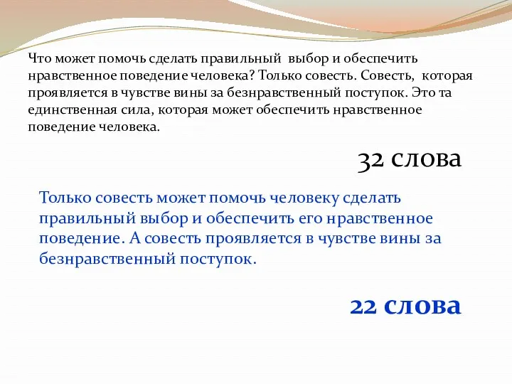 22 слова Что может помочь сделать правильный выбор и обеспечить