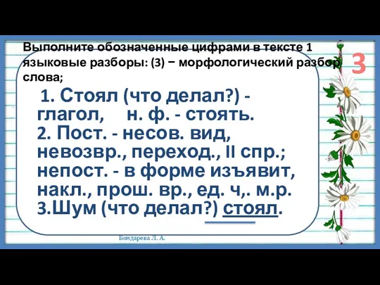 Выполните обозначенные цифрами в тексте 1 языковые разборы: (3) −