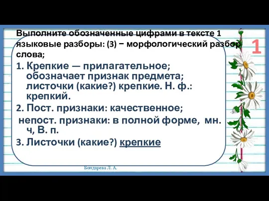 Выполните обозначенные цифрами в тексте 1 языковые разборы: (3) −