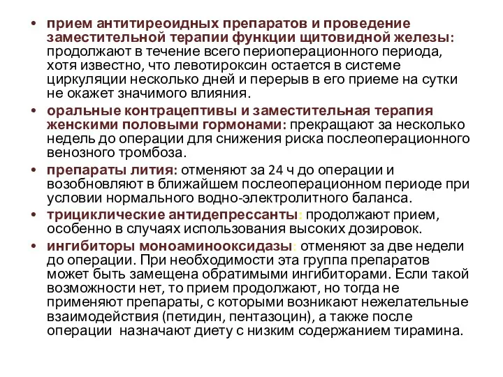 прием антитиреоидных препаратов и проведение заместительной терапии функции щитовидной железы: