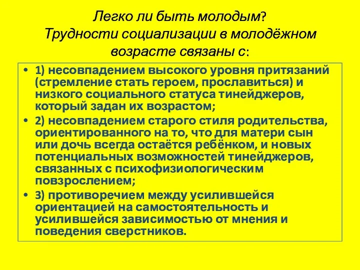 Легко ли быть молодым? Трудности социализации в молодёжном возрасте связаны