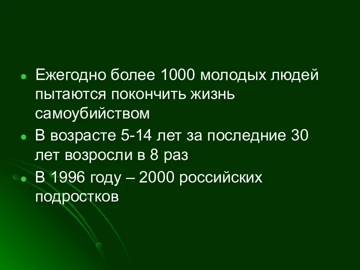 Ежегодно более 1000 молодых людей пытаются покончить жизнь самоубийством В