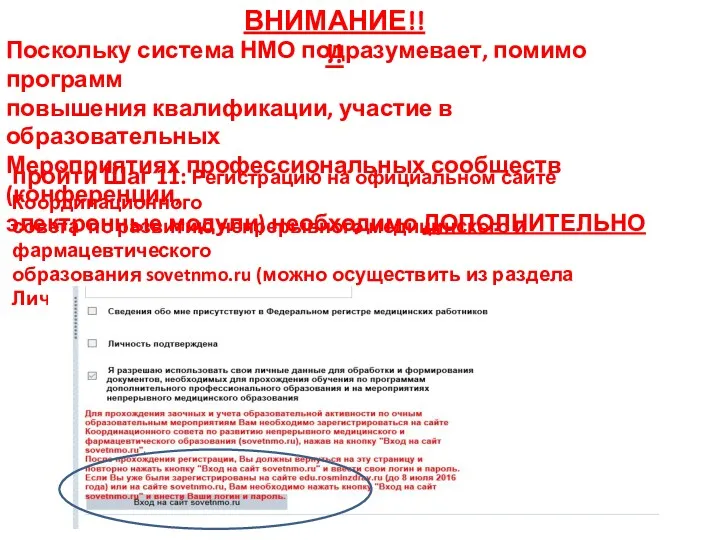 пройти Шаг 11: Регистрацию на официальном сайте Координационного совета по