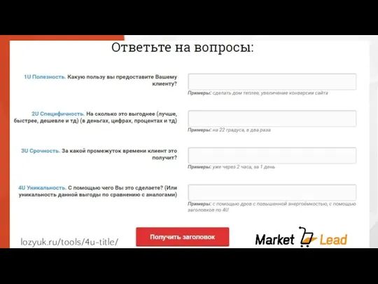 lozyuk.ru/tools/4u-title/