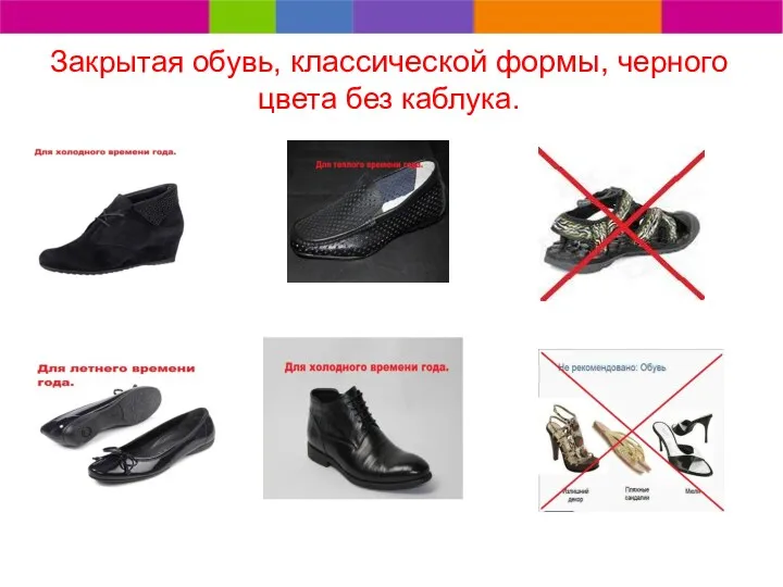 Закрытая обувь, классической формы, черного цвета без каблука.