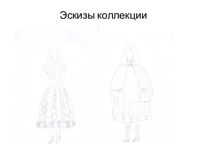 Эскизы коллекции