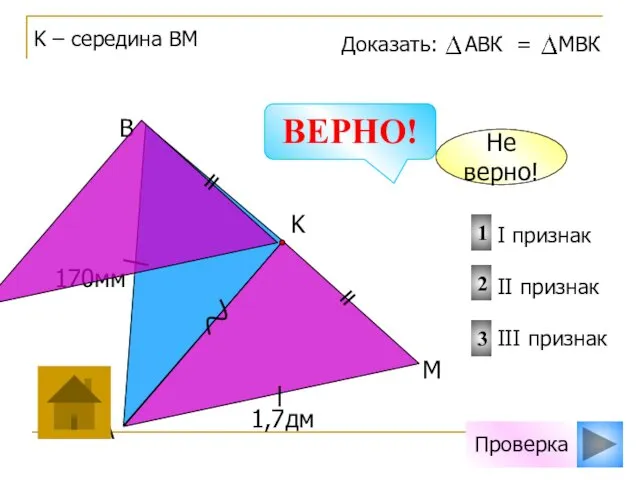 A M K B 1 2 3 I признак II