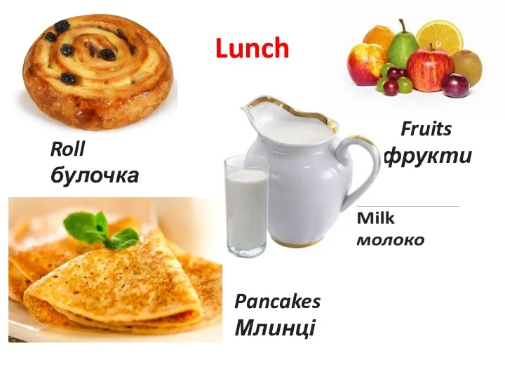 Fruits фрукти Lunch Roll булочка Pancakes Млинці