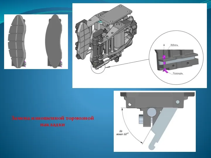 Замена изношенной тормозной накладки