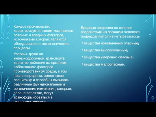 Вредные вещества по степени воздействия на организм человека подразделяются на