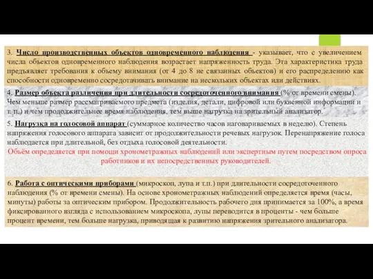 3. Число производственных объектов одновременного наблюдения - указывает, что с