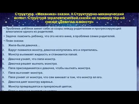 Проблема: ребёнок винит себя за ссоры между родителями и прогрессирующий