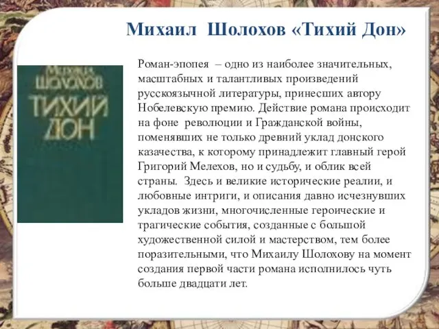 Роман-эпопея – одно из наиболее значительных, масштабных и талантливых произведений