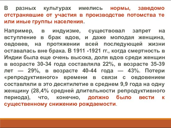 В разных культурах имелись нормы, заведомо отстранявшие от участия в