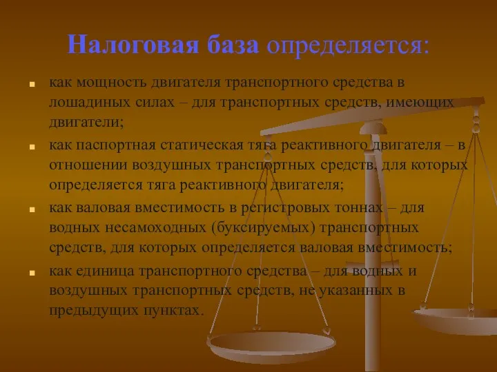 Налоговая база определяется: как мощность двигателя транспортного средства в лошадиных