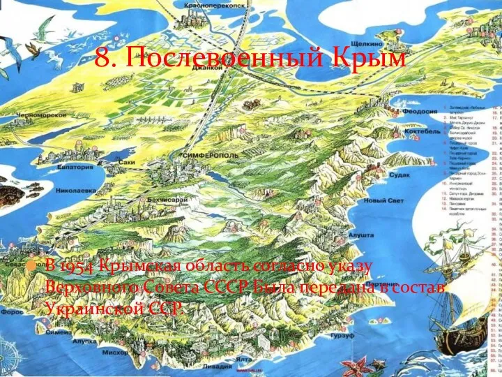 В 1954 Крымская область согласно указу Верховного Совета СССР Была