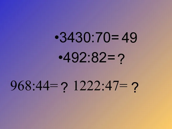 3430:70= 492:82= 968:44= 1222:47= 49 ? ? ?