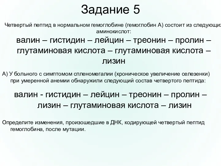 Задание 5 А) У больного с симптомом спленомегалии (хроническое увеличение