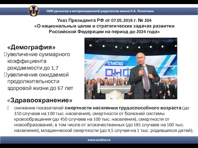 «Здравоохранение» снижение показателей смертности населения трудоспособного возраста (до 350 случаев