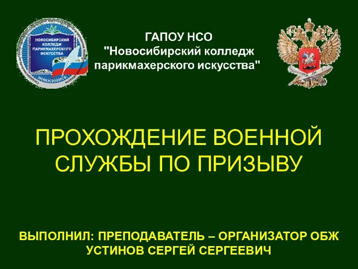 Прохождение военной службы в РФ по призыву