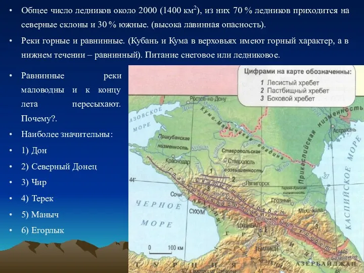 Общее число ледников около 2000 (1400 км2), из них 70