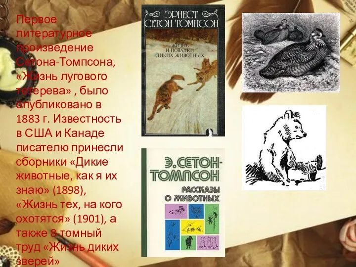 Первое литературное произведение Сетона-Томпсона, «Жизнь лугового тетерева» , было опубликовано