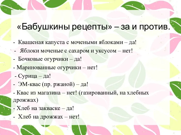 «Бабушкины рецепты» – за и против. - Квашеная капуста с