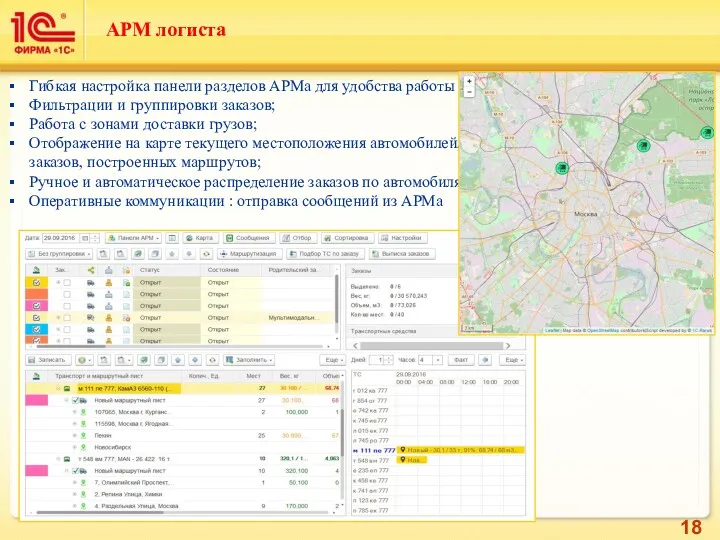 Гибкая настройка панели разделов АРМа для удобства работы ; Фильтрации