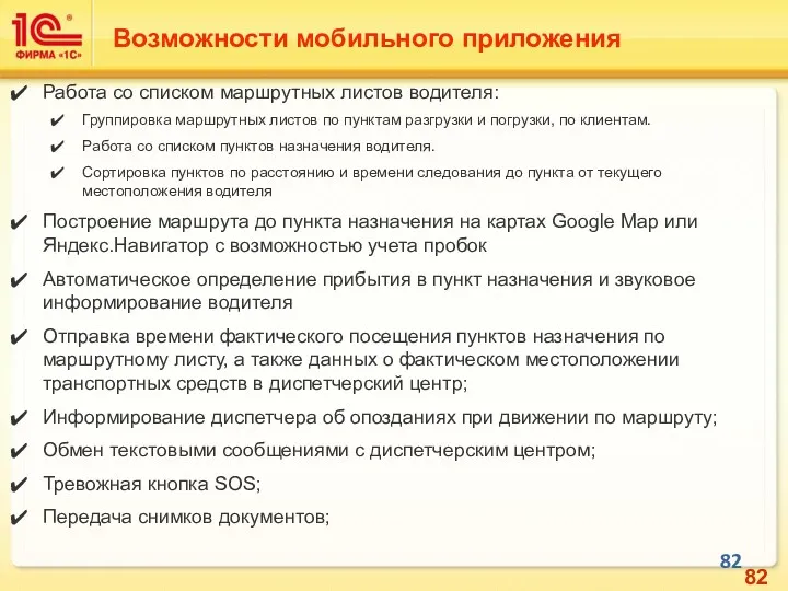 Работа со списком маршрутных листов водителя: Группировка маршрутных листов по