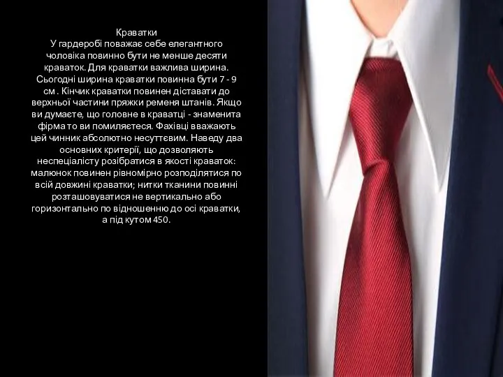 Краватки У гардеробі поважає себе елегантного чоловіка повинно бути не