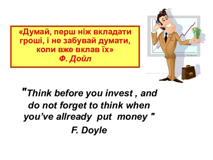 "Think before you invest , and do not forget to