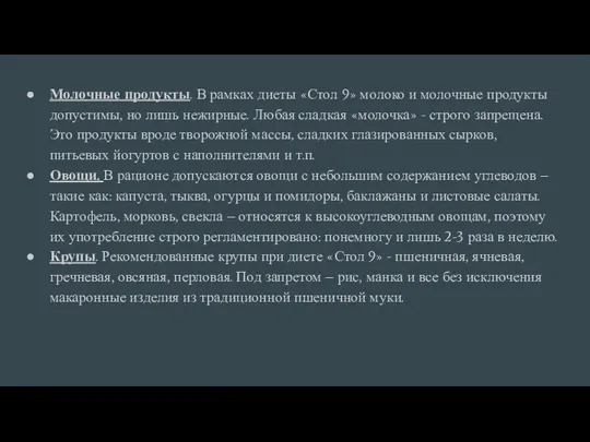 Молочные продукты. В рамках диеты «Стол 9» молоко и молочные