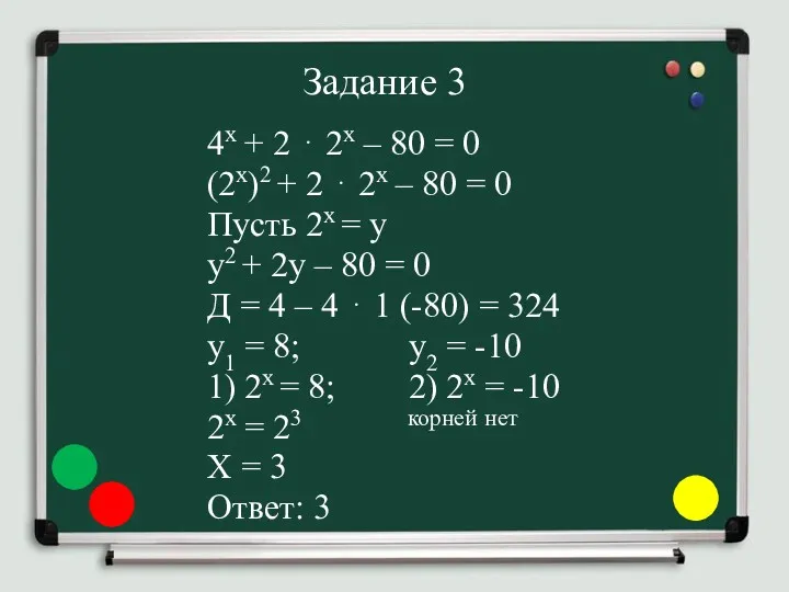 4x + 2 ⋅ 2x – 80 = 0 (2x)2