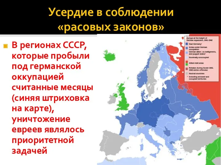 Усердие в соблюдении «расовых законов» В регионах СССР, которые пробыли