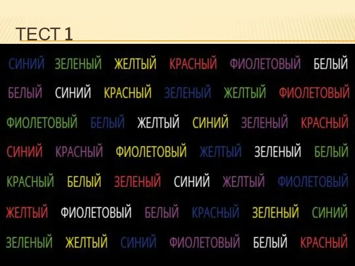 ТЕСТ 1